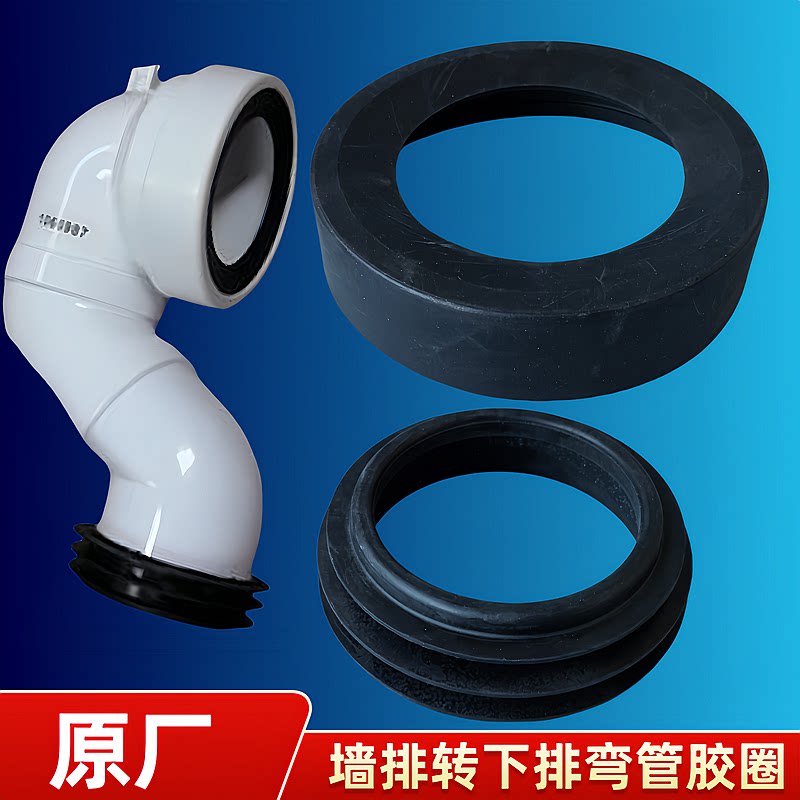 科勒座便器墙排转地排排污管胶圈图片
