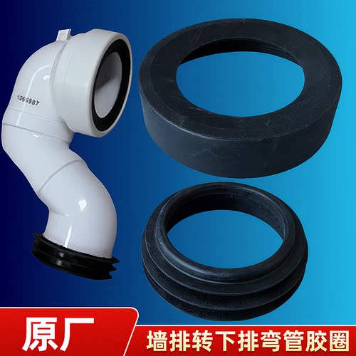 科勒座便器墙排转地排排污管胶圈