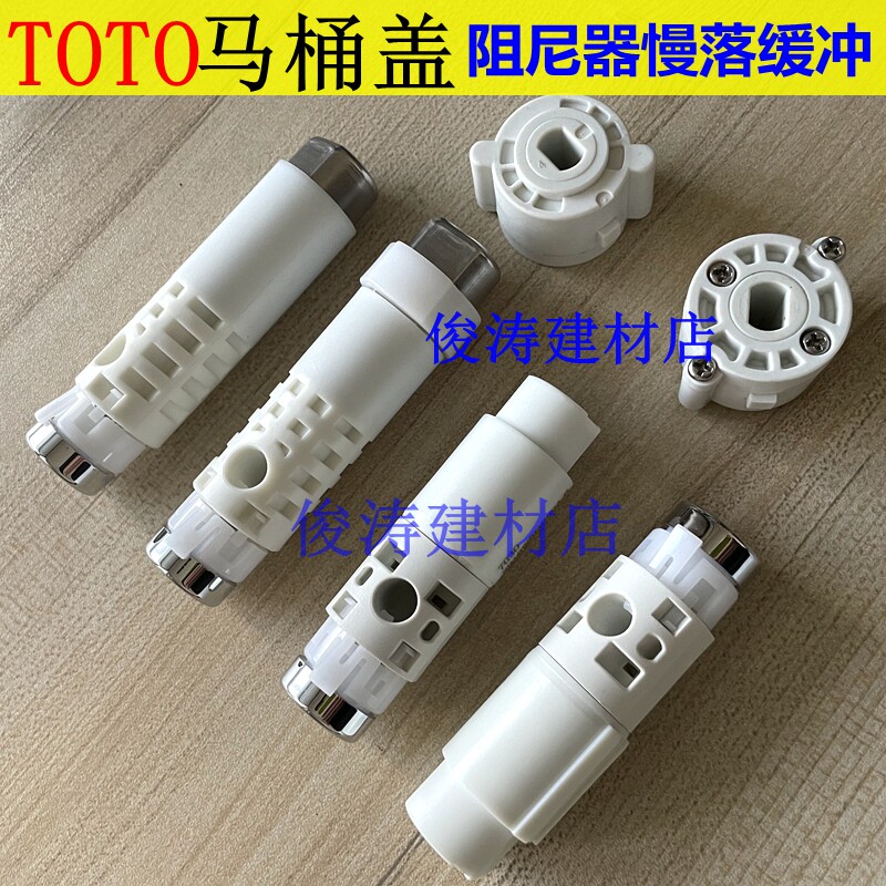 TOTO马桶配件 马桶盖阻尼器缓冲器 坐便器盖板缓降轴慢落盖下机构