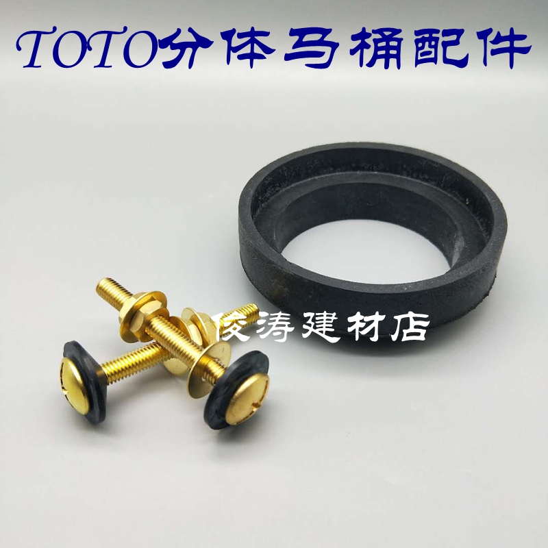 TOTO马桶水箱配件坐便器分体马桶水箱固定螺栓橡胶胶圈螺丝密封圈