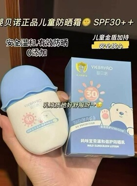 婴贝诺儿童防晒霜宝宝专用隔离紫外线男童女童户外清水可卸夏季