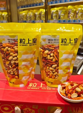 粒上皇香辣花生米酥脆可口门店直发