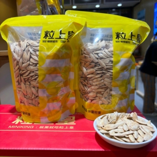 粒上皇狼牙南瓜子饱满盐焗味颗粒饱满门店直发旗舰店同款