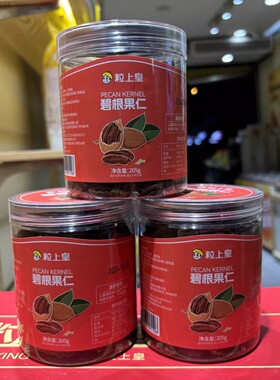 粒上皇碧根果仁罐装PECAN KERNEL优质大颗粒坚果解馋零食休闲健康