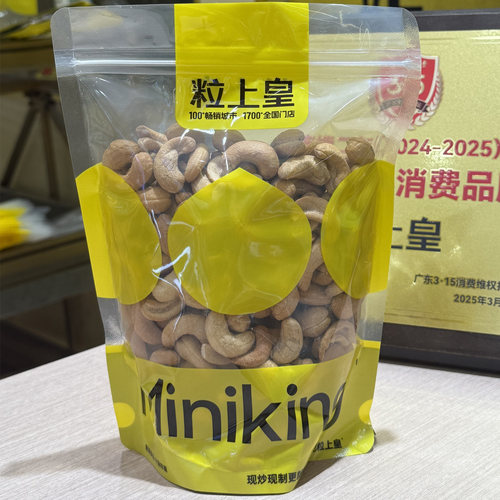 粒上皇现炒腰果生腰果含盐炒制健康美味门店直发
