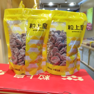 粒上皇无核陈皮梅饼话梅新品上市门店直发旗舰店同款