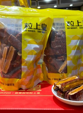 粒上皇枣夹芒果干无核蜜饯软糯清甜门店直发旗舰店同款