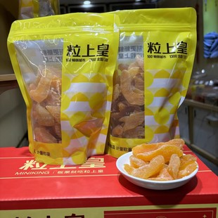 粒上皇黄桃干蜜饯水果即食零食袋装官方同款门店直发