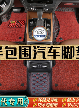 现代ix25IX35途胜昂希诺胜达沐飒库斯途EO羿欧专用半包围汽车脚垫