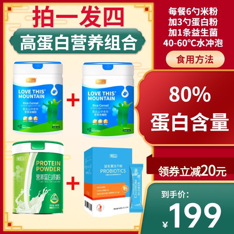 爱此山中老年营养米糊老人无蔗糖早餐代餐流食品高钙高蛋白米粉