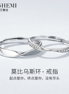 莫比乌斯环纯银戒指情侣款对戒小众设计男女一对时尚个性纪念礼物