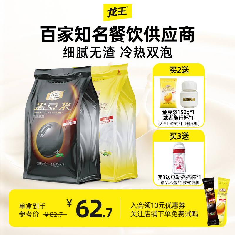 龍王豆漿粉組合套裝速溶營養早餐