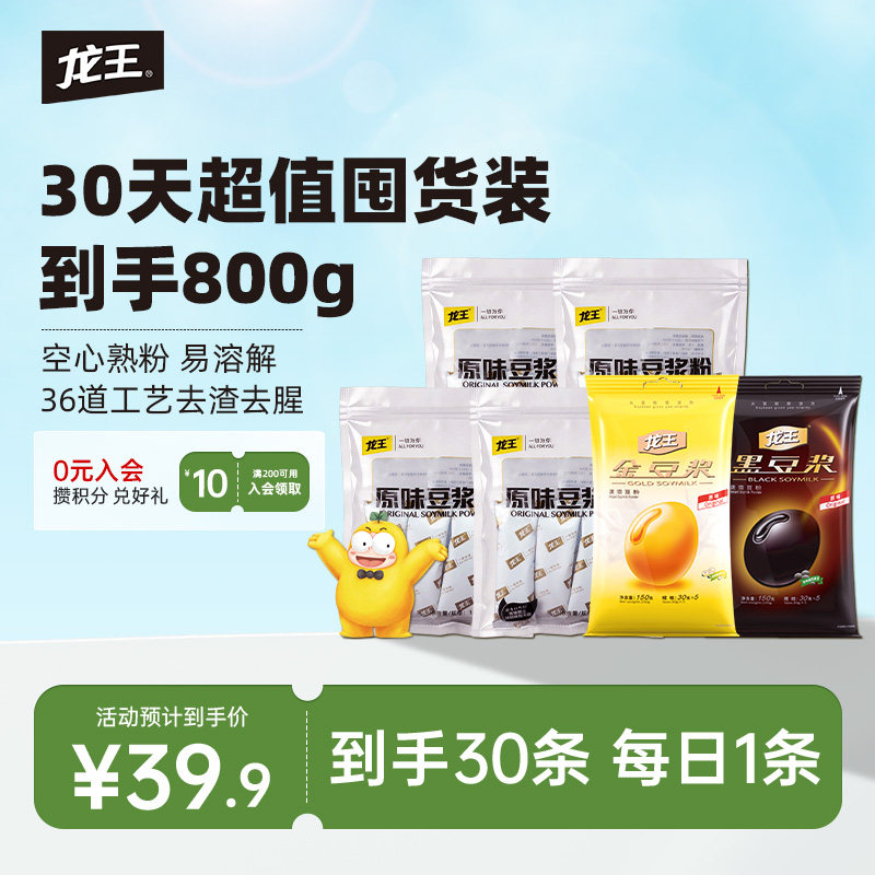 龙王速溶脱皮豆浆粉800g