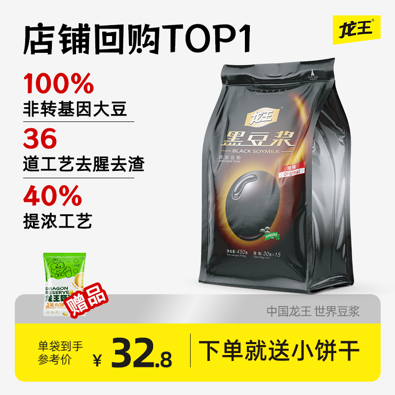 龙王豆浆粉黑豆450g*2袋高蛋白营养早餐健康养生