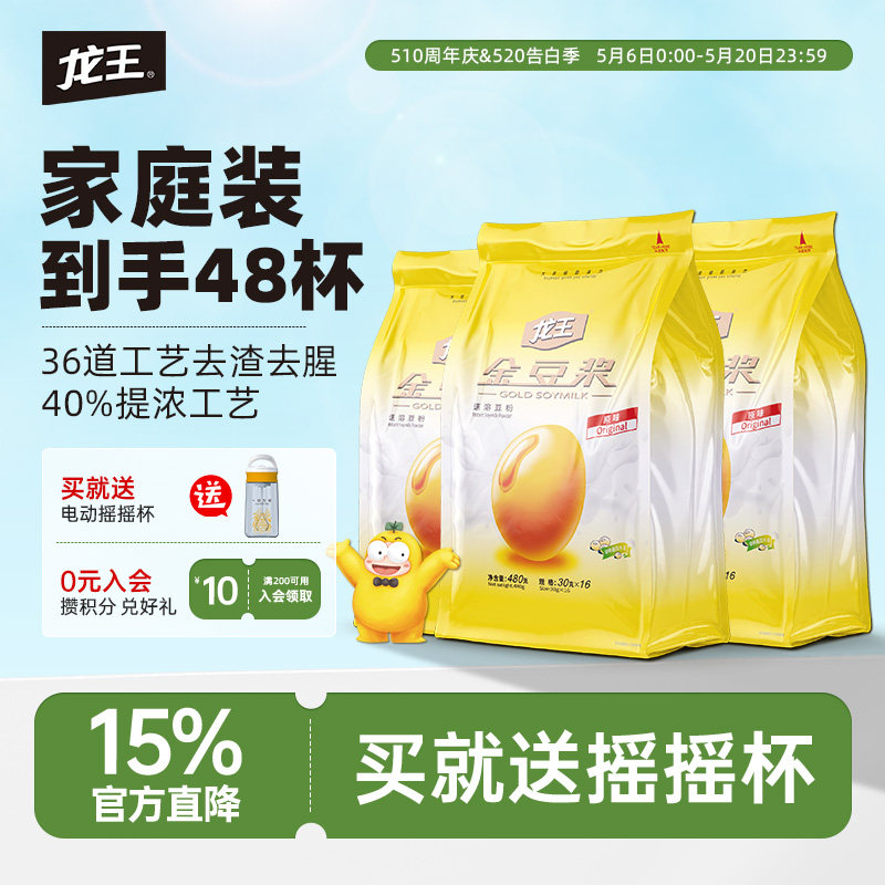 龙王经典金豆浆粉480g*3包囤货装美味营养健康早餐冲饮速溶豆粉