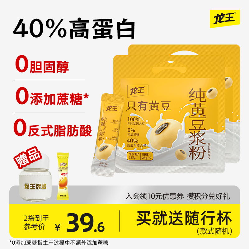 龙王纯黄豆浆粉0添加糖225g*2袋