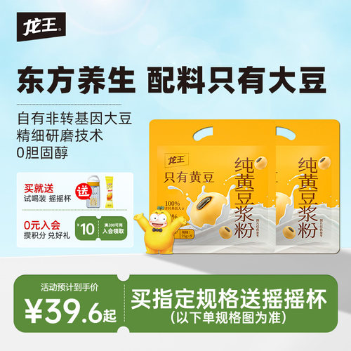 龙王纯黄豆浆粉0添加糖225g*2袋