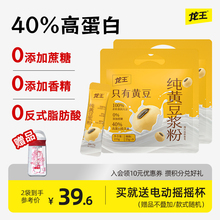 龙王纯黄豆浆粉225g*2袋装高植物蛋白营养早餐冲饮独立小包装