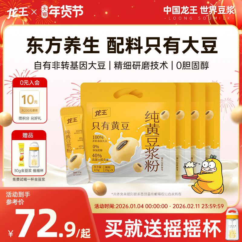 龙王纯黄豆浆粉225g*4袋装原味速溶高植物蛋白营养早餐冲饮,咖啡/麦片/冲饮,豆浆,淘宝优惠券,粉丝福利购,淘宝优惠卷