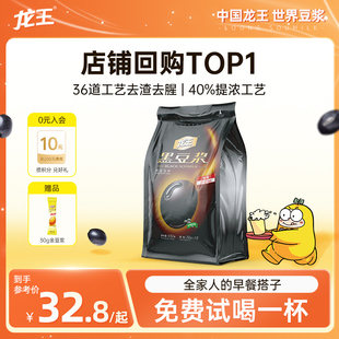 龙王豆浆粉黑豆450g 2袋高蛋白营养早餐健康养生