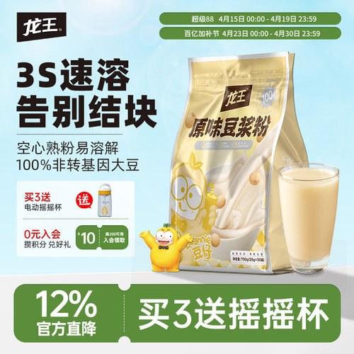龙王豆浆粉家庭装营养早餐冲饮