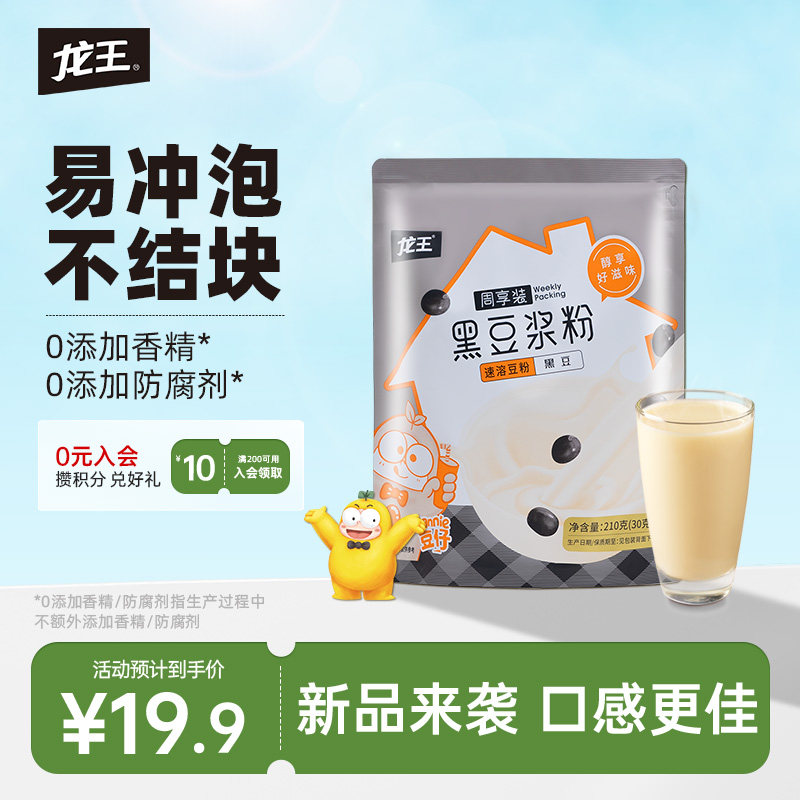 龙王黑豆浆粉210g速溶冲饮高蛋白营养早餐代餐空心熟粉官方正品图片