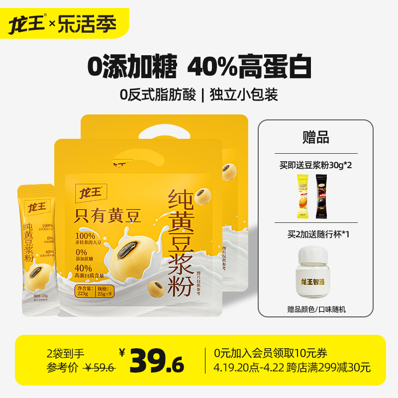 龙王纯黄豆浆粉0糖添加225g*2袋