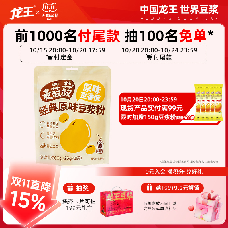 麦菽菽经典原味豆浆粉200g*2袋