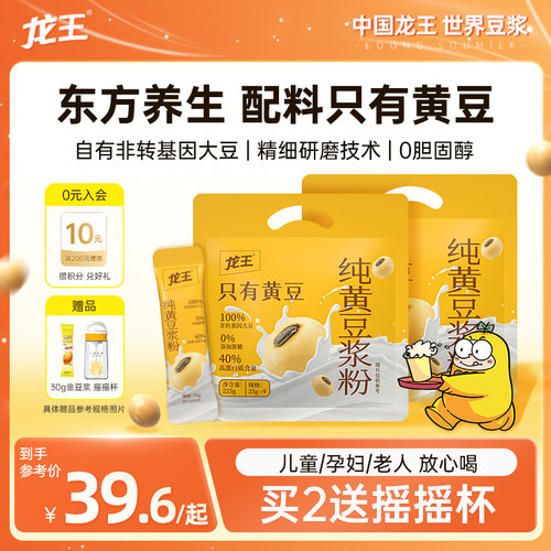 龙王纯黄豆浆粉0添加糖225g*2袋