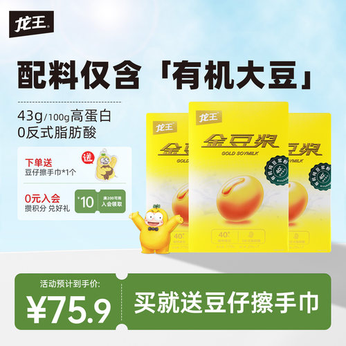 龙王有机纯豆浆175g*3盒