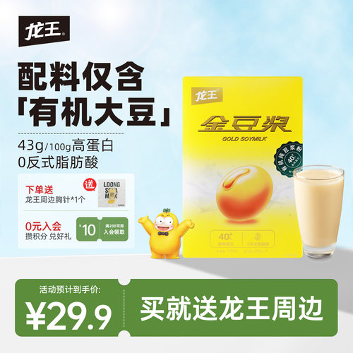 龙王速溶营养高蛋白质有机豆浆粉