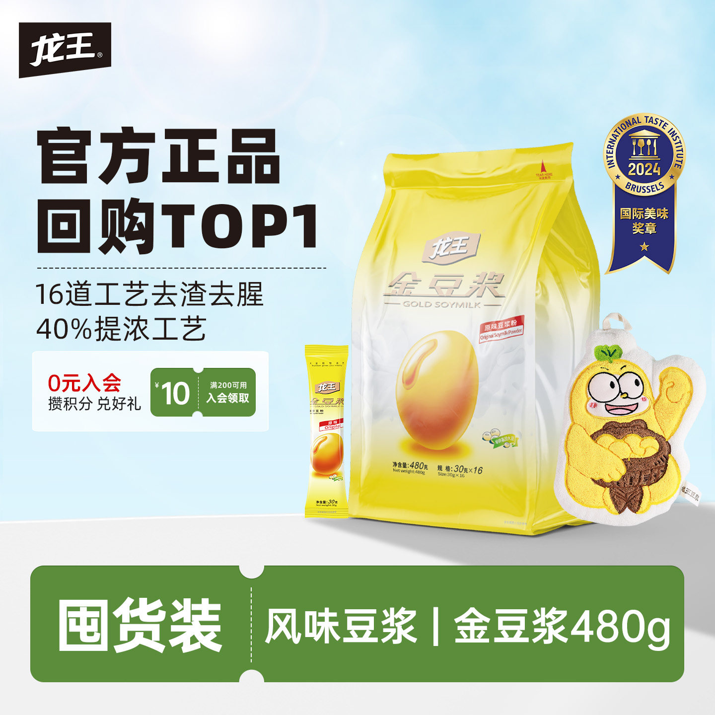 龙王金豆浆粉480g原味脱皮豆浆营养健康早餐高蛋白冲饮孕妇速溶粉