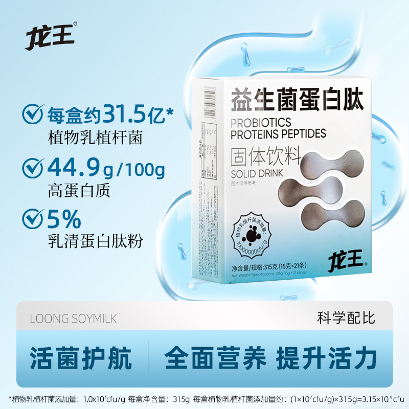 龙王益生菌蛋白肽21条独立包装含植物乳杆菌肠胃消化高蛋白好营养