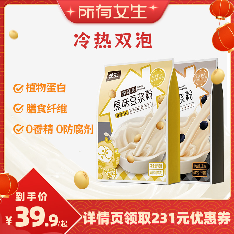 【所有女生直播间】龙王豆浆粉630g官方正品脱皮豆浆营养早餐冲饮