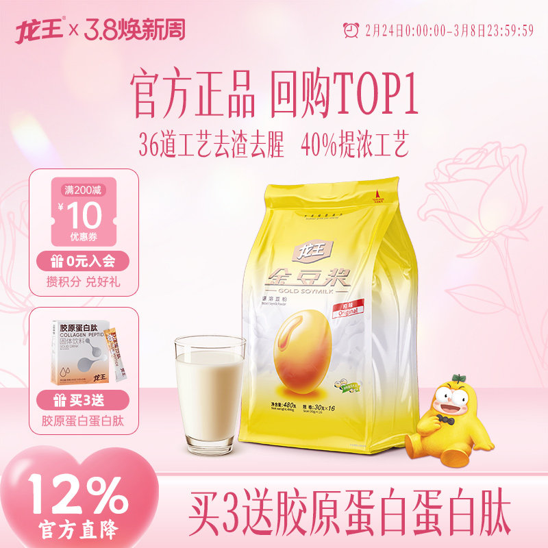 【官方正品】龙王金豆浆粉原味480g冲饮孕妇营养早餐独立包装饮品