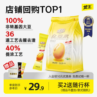 龙王豆浆粉原味480g冲饮代餐脱皮豆浆儿童成人孕妇营养早餐冲饮