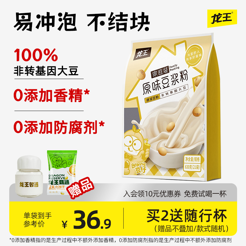 龙王豆浆粉630g/袋营养早餐