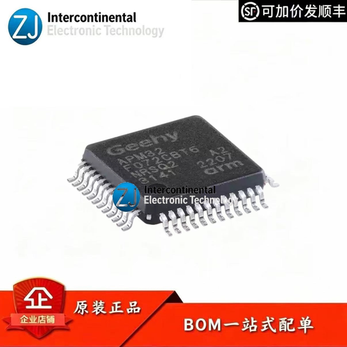 原装APM32F072CBT6单片机MCU