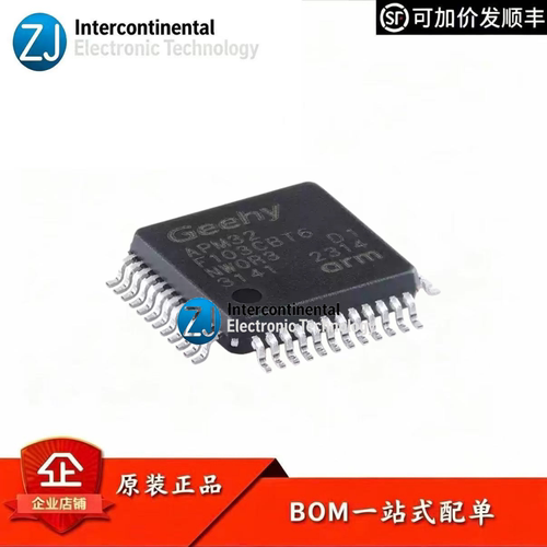 原装APM32F103CBT6微控制器MCU