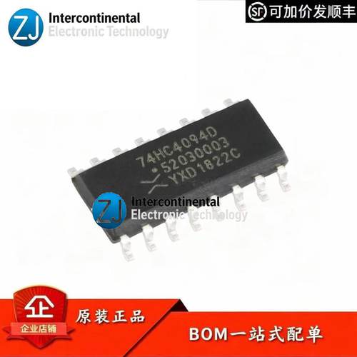 原装74HC4094D,653移位寄存器