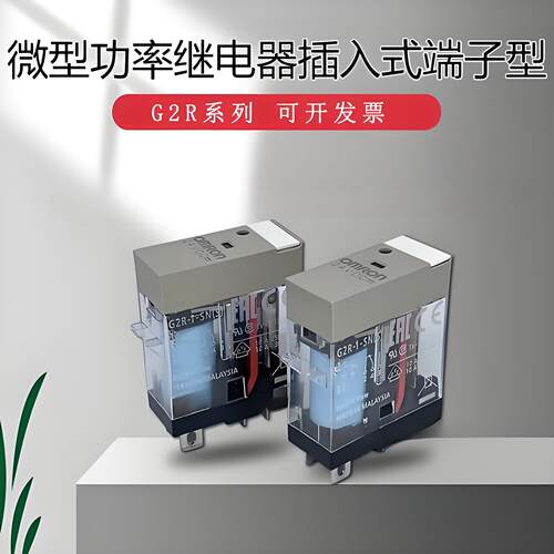 欧姆龙薄款继电器体积小