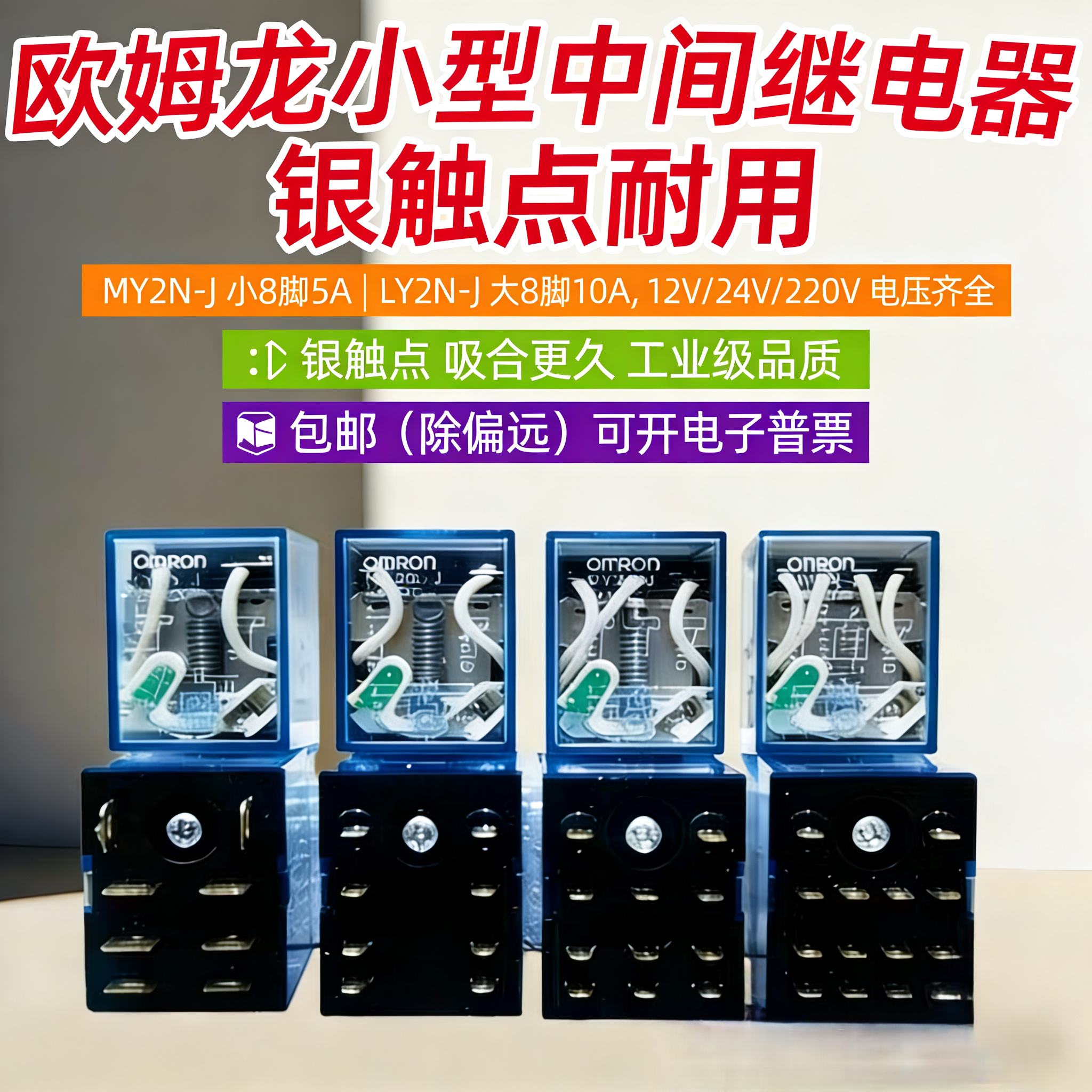 欧姆龙通用小型电磁中间继电器MY2NDC24VMY4NJ AC220VLY2NJMY2NGS