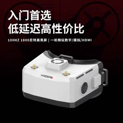 HDZERO BOXPRO数字/模拟眼罩眼镜FPV穿越机无人机头戴式低延时DVR