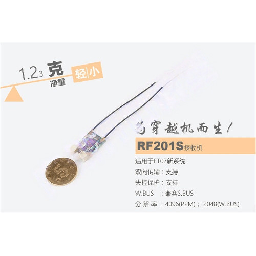 天地飞 ET07 ET16S 接收机 穿越机 SBUS PPM RF201S