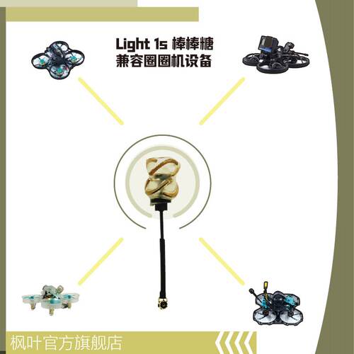 枫叶light 棒棒糖空心杯迷你穿越机Mobula7 BETAFPV 1S室内竞速