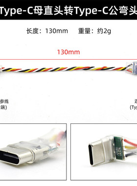 穿越机F405 F722飞控调参延长线Micro安卓USB转TYPEC转接线数据线