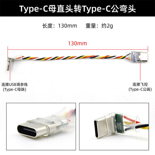 穿越机F405 F722飞控调参延长线Micro安卓USB转TYPEC转接线数据线