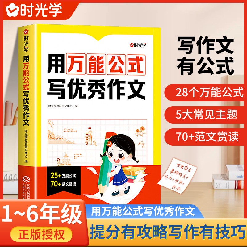 用万能公式写优秀作文