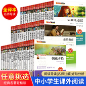 中小学生三四五六年级课外书必读国内国外世界名著名人传儿童青少年畅销书排行榜书籍正版 名著轻松读名师导读版 全套65册 经典