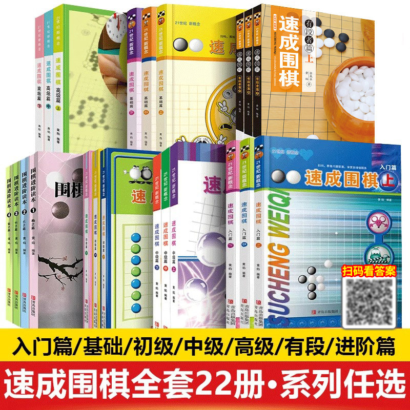 儿童围棋速成入门，基础，初级